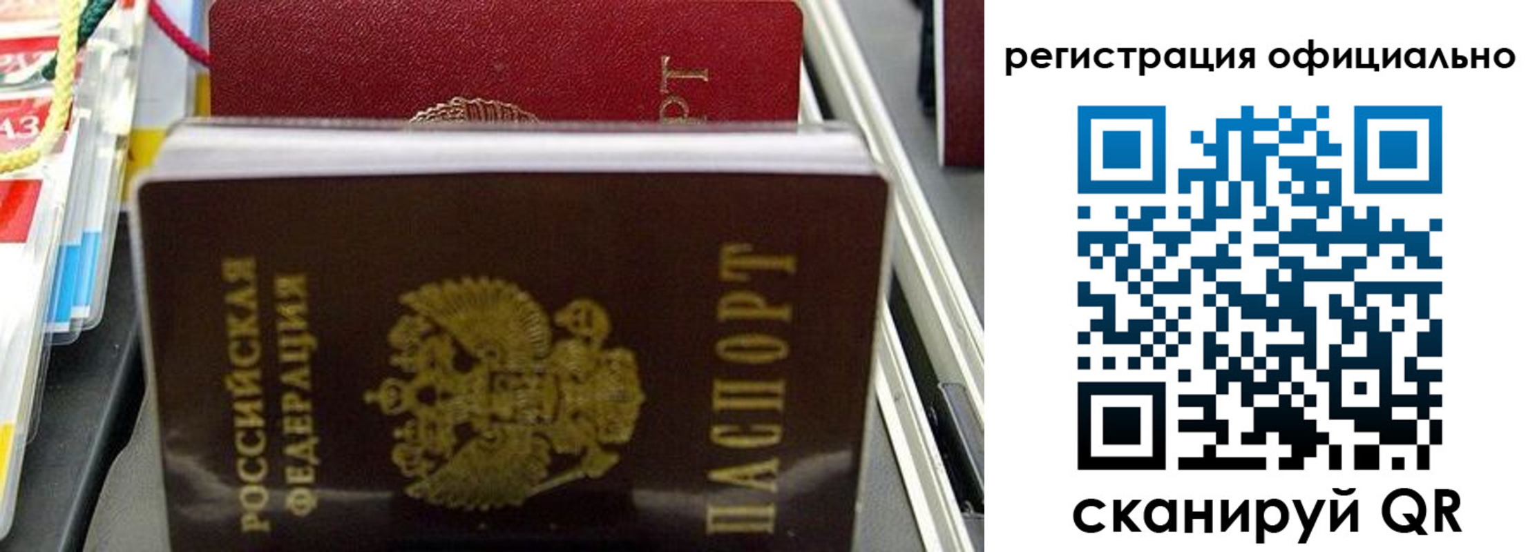 временная регистрация законно в Зее