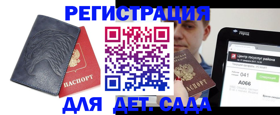 прописка 2025 в Зее